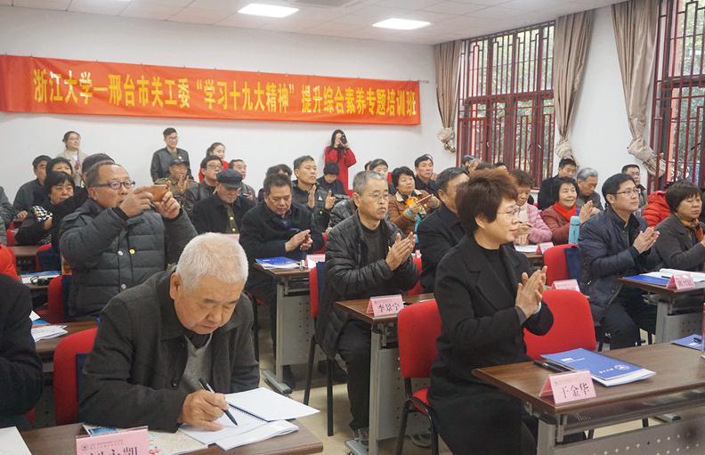 邢台市关工委干部赴浙江大学培训学习