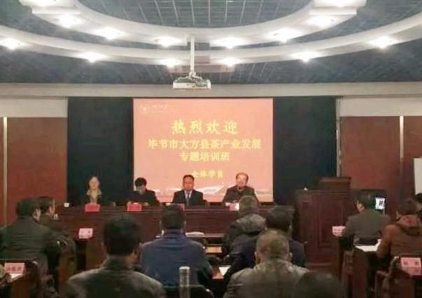 毕节市大方县茶产业发展专题培训班在浙大顺利开班
