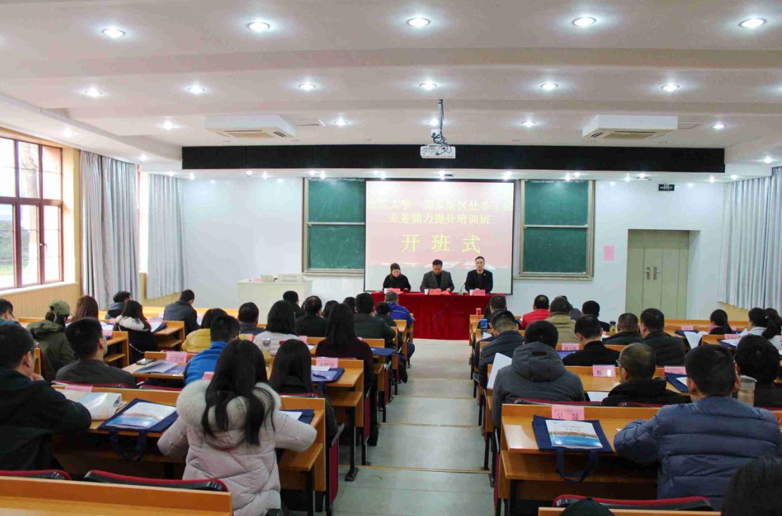 郑东新区处非干部业务能力提升培训班在浙大顺利开班