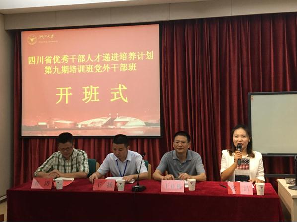 四川省优秀干部人才递进培养计划第九期培训班党外干部班在浙江大学顺利结业
