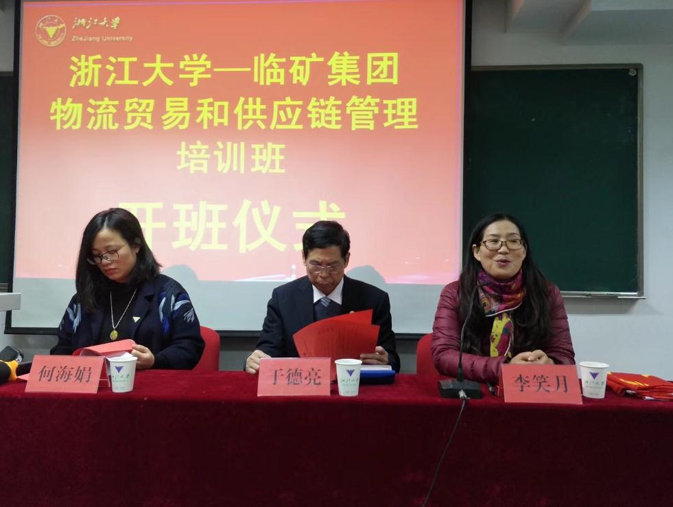 临矿集团物流贸易和供应链管理培训班在浙大顺利开班
