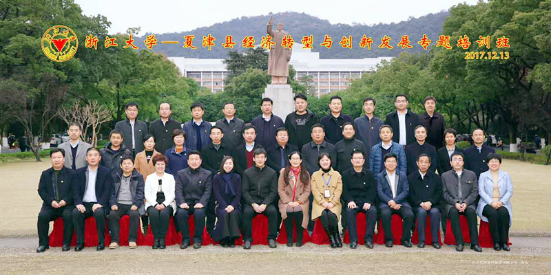 夏津县经济转型与创新发展专题培训班在浙大顺利开班