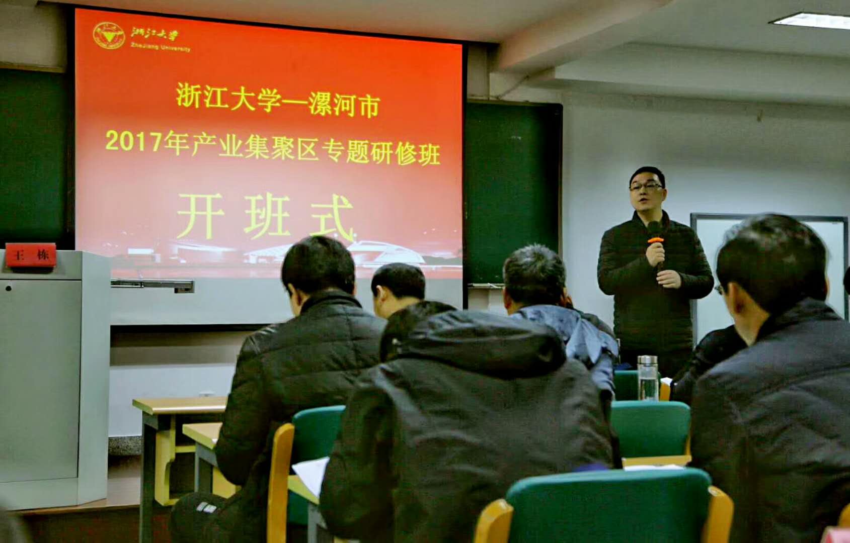 漯河市2017年产业集聚区专题研修班在浙大顺利开班
