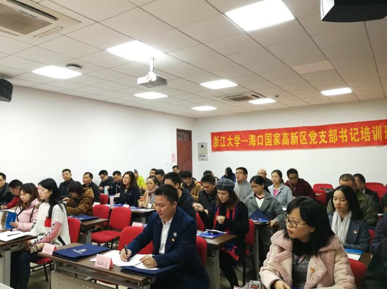 海口国家高新区党支部书记轮训班在浙大顺利开班