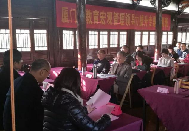 厦门市教育宏观管理领导力专题培训班在浙大顺利开班