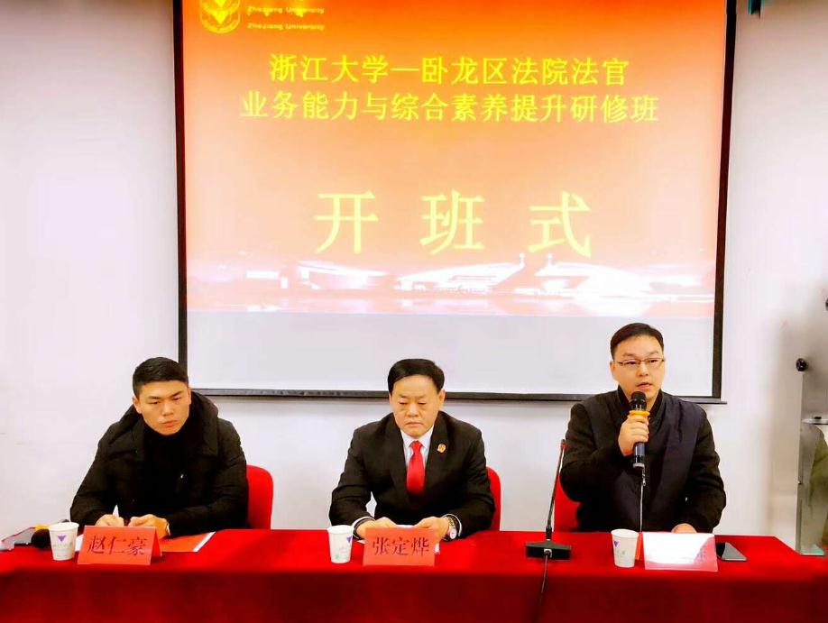 卧龙区法院法官业务能力与综合素养提升研修班在浙大顺利开班