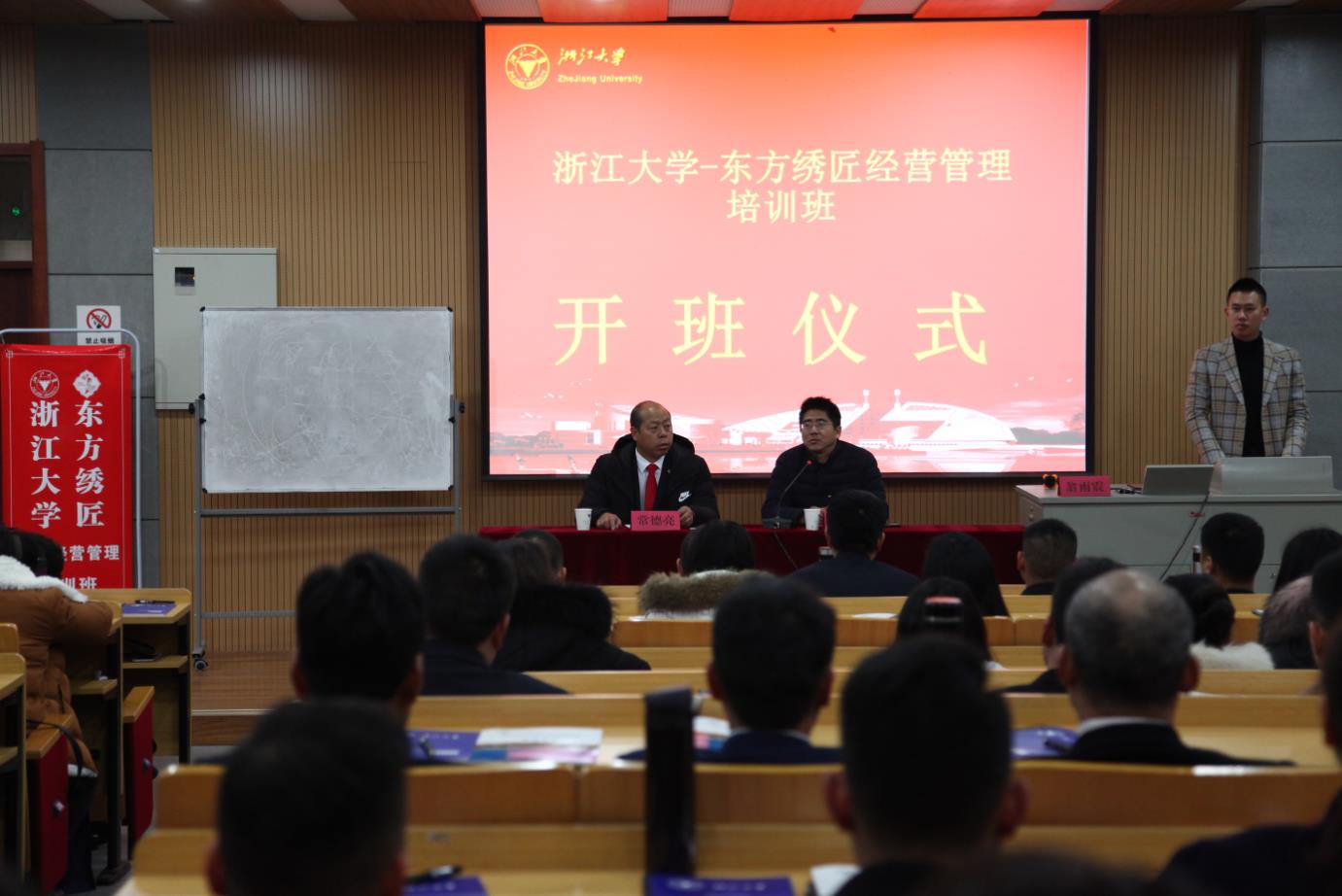 东方绣匠经营管理培训班在浙江大学顺利开班