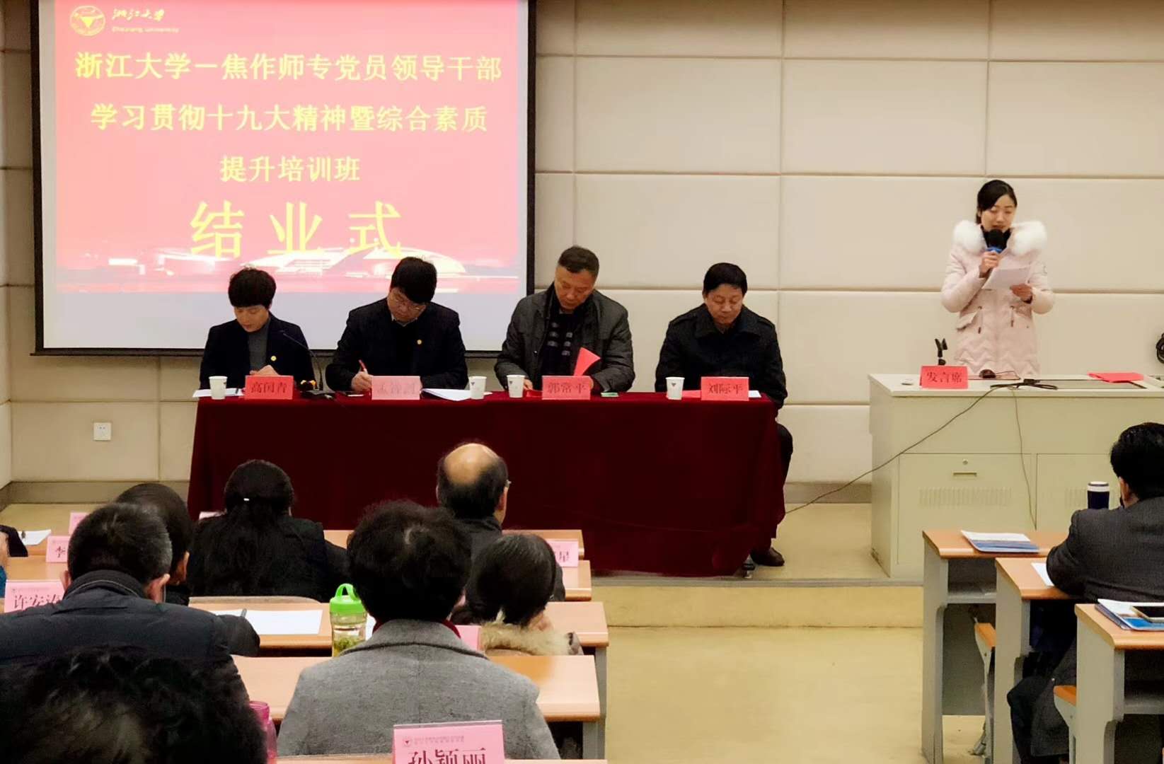 焦作师专党员领导干部学习贯彻十九大精神暨综合素质提升培训班在浙大顺利开班