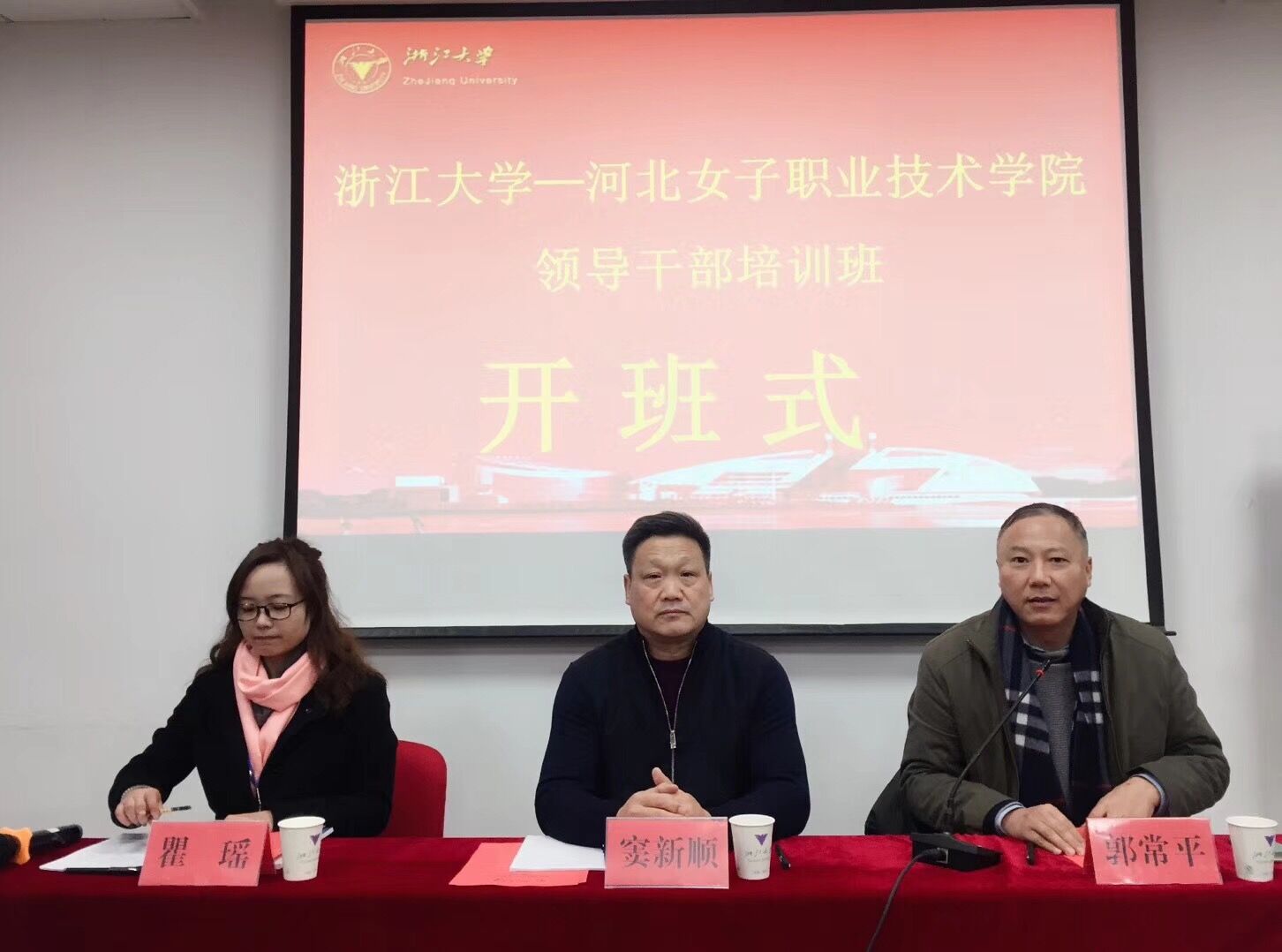 河北女子职业技术学院领导干部培训班在浙大顺利开班