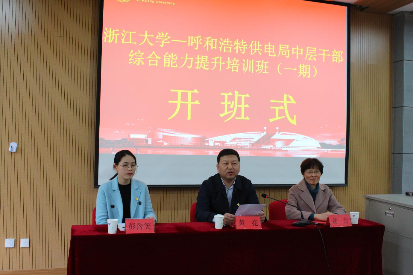 呼和浩特供电局中层干部综合能力提升培训班在浙大顺利开班