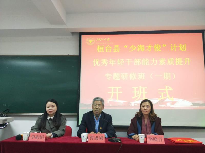桓台县“少海才俊”计划优秀年轻干部能力素质提升专题研修班（一期）在浙大顺利开班