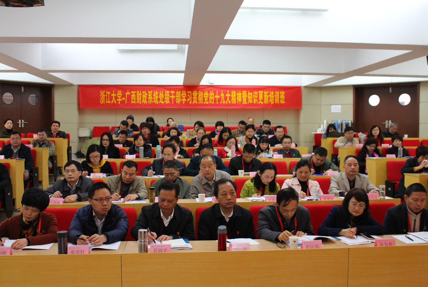 广西财政系统处级干部走进浙江大学培训学习