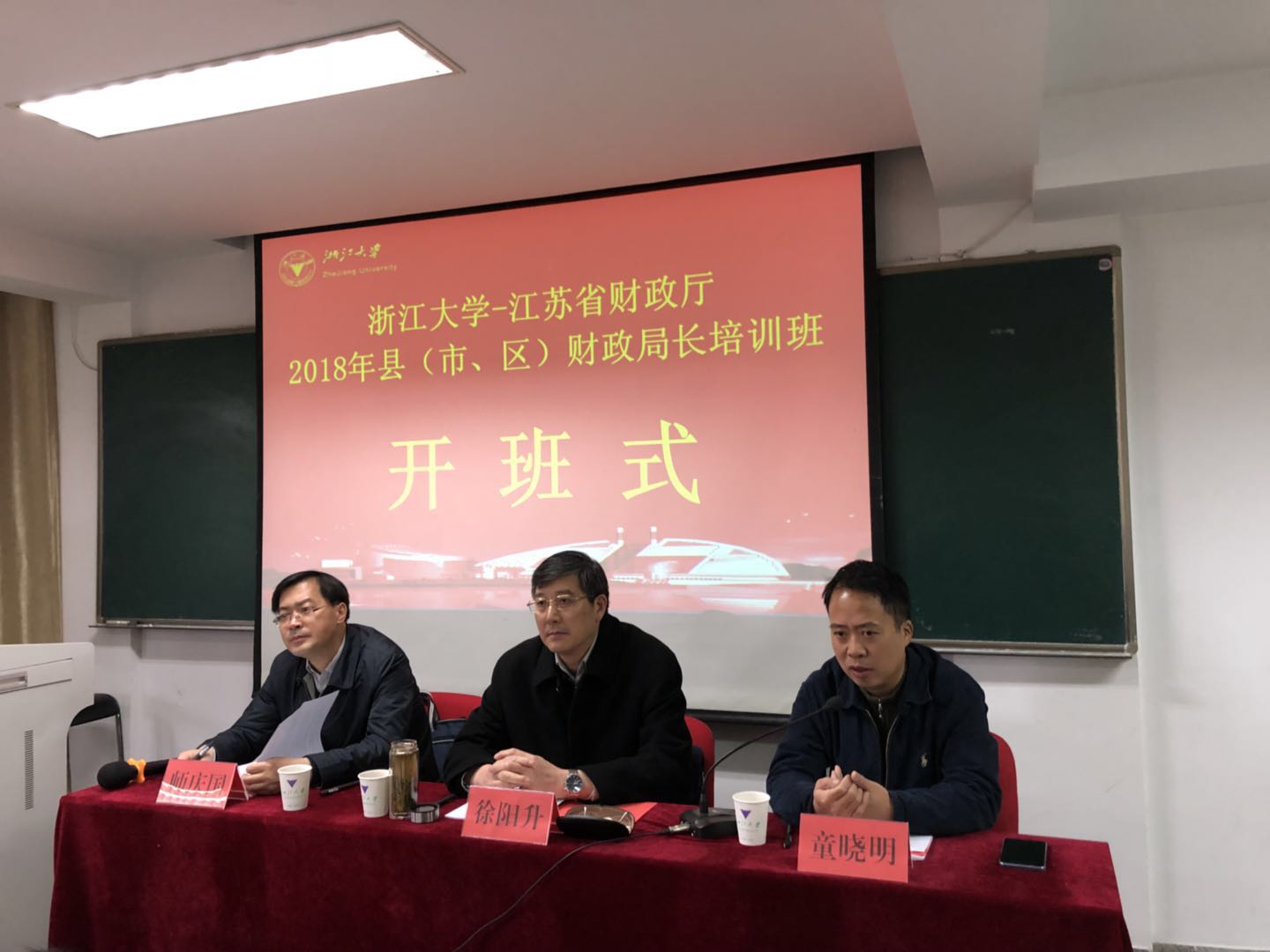 江苏省财政厅县（市）财政局长岗位培训班在浙大顺利开班