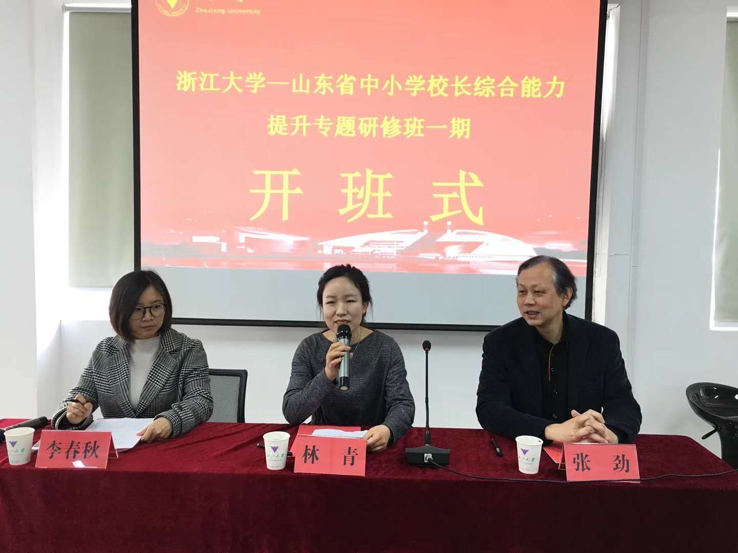 山东省中小学校长综合能力提升专题研修班（一期）在浙大顺利开班