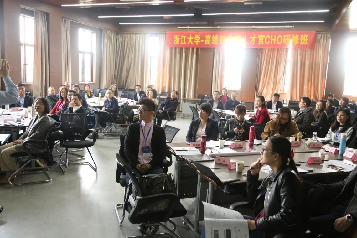 浙江大学高绩效首席人才官CHO研修班圆满开班