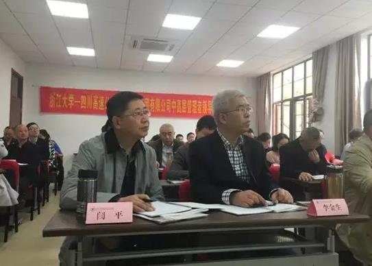 四川高速公路建设开发集团有限公司中高层管理者领导力提升培训班在浙大顺利开班