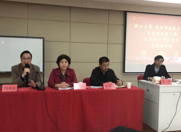 咸阳市各民主党派及统战系统干部“不忘初心、牢记使命”专题培训班在浙大举办