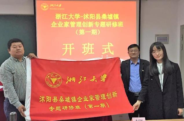 沐阳县桑墟镇企业家管理创新专题研修班（一期）在浙大圆满结束