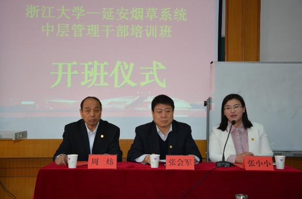 延安烟草系统中层管理干部培训班在浙江大学顺利开班
