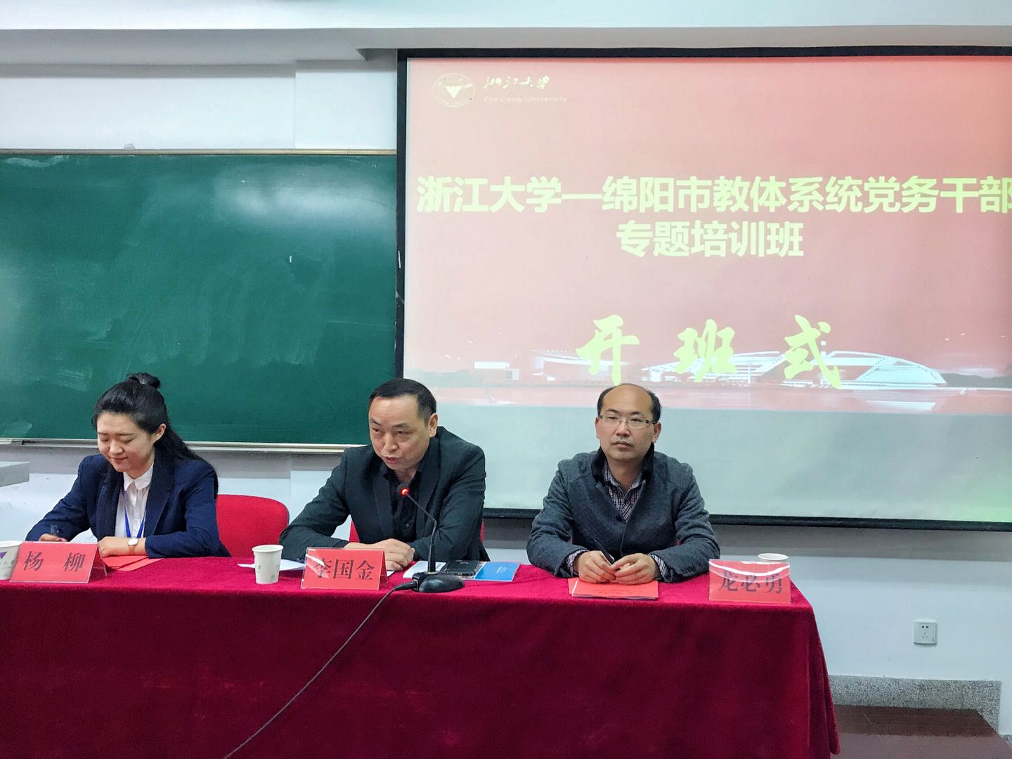 绵阳市教体系统党务干部专题培训班在浙大顺利开班