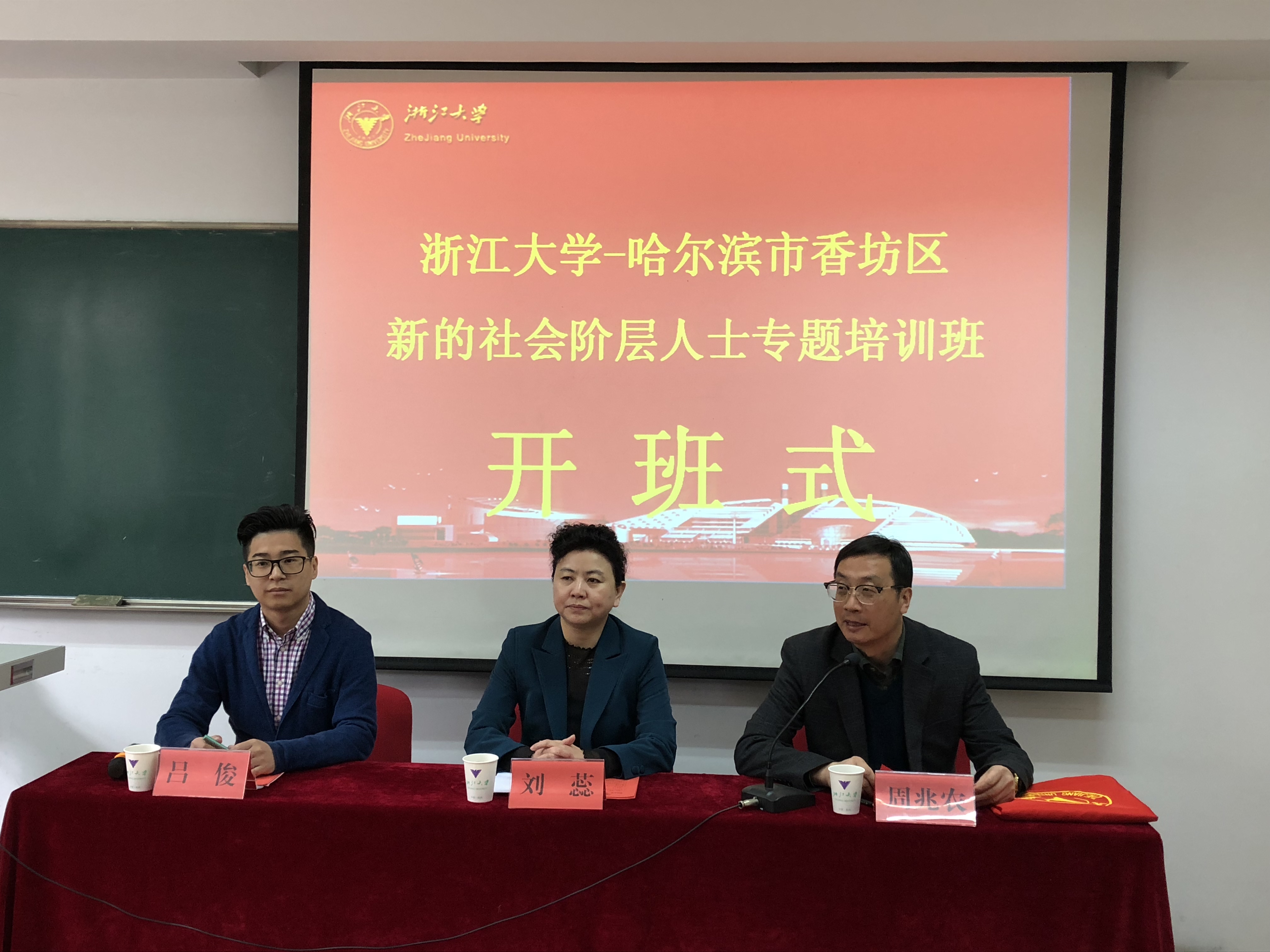 哈尔滨市香坊区新的社会阶层人士专题培训班在浙江大学顺利举办