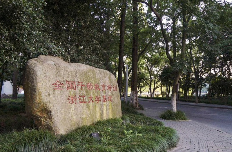 义龙新区美丽乡村经济发展专题培训班在浙江大学开班