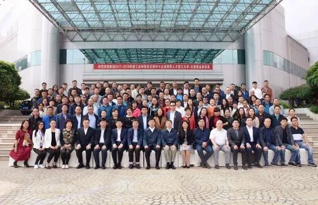 2017-2018年度工业和信息化部中小企业领军人才浙江大学-云南班（第一期）顺利开班