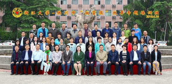 银川市“放管服”改革专题培训班在浙江大学顺利举办
