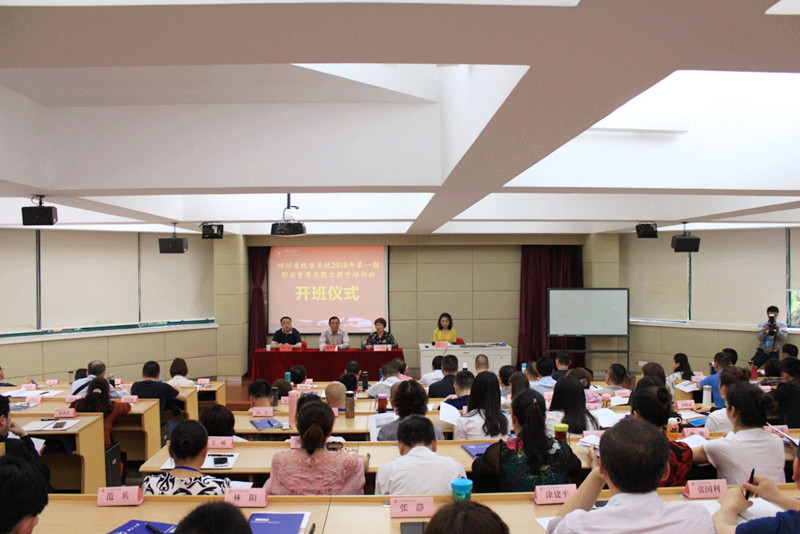 四川省就业系统2018年第一期职业素质与能力提升培训班在浙江大学开班