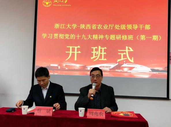 陕西省农业厅处级领导干部学习贯彻党的十九大精神专题研修班顺利举办