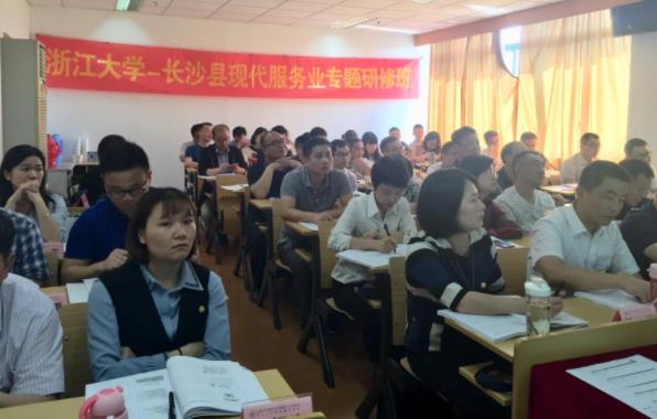 长沙县现代服务业专题研修班在浙大顺利开班