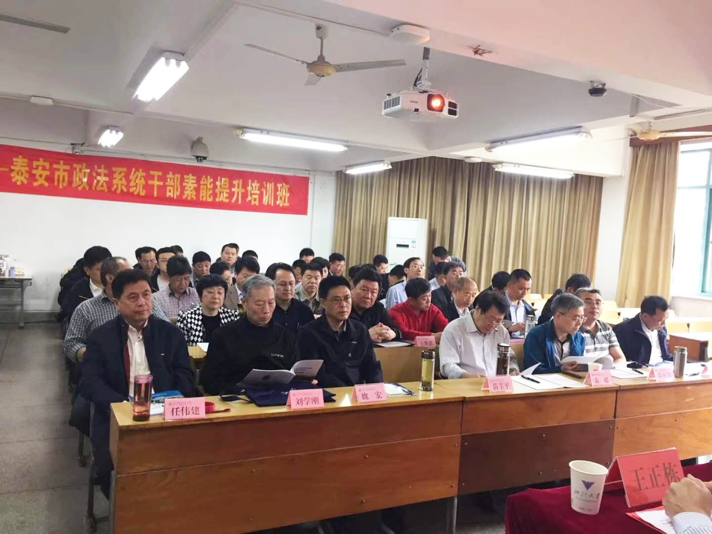 泰安市政法系统干部素能提升培训班在浙大顺利开班
