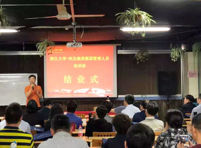 一场跨越千里的学习之旅 ——河北旅投集团管理人员赴浙大培训侧记