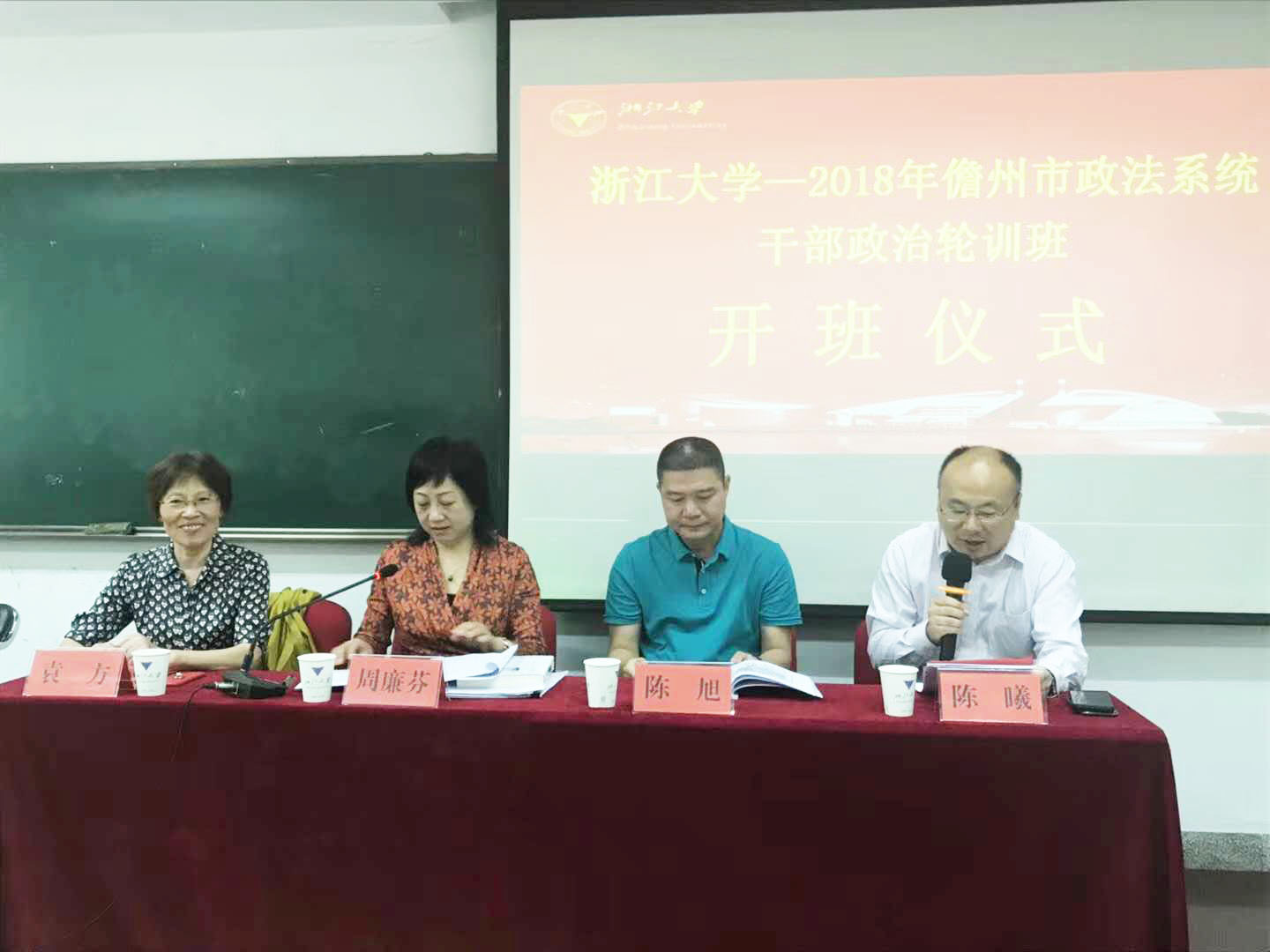 儋州市政法系统干部政治轮训班在浙大顺利开班