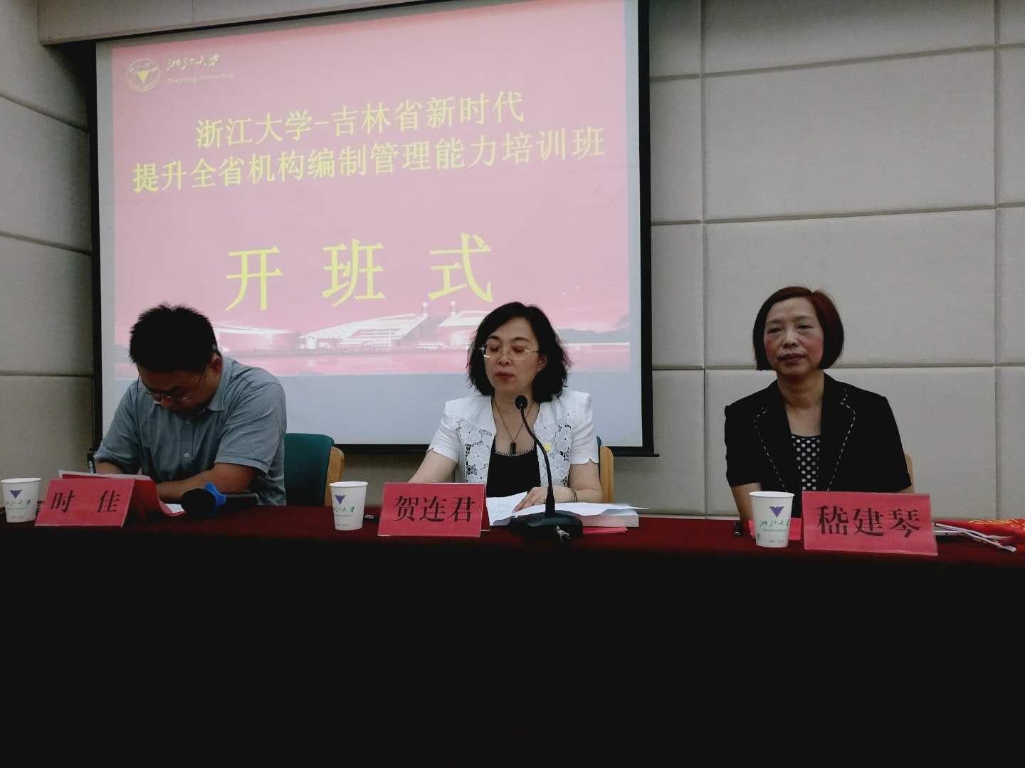 吉林省新时代提升全省机构编制管理能力培训班在浙大华家池校区顺利开班
