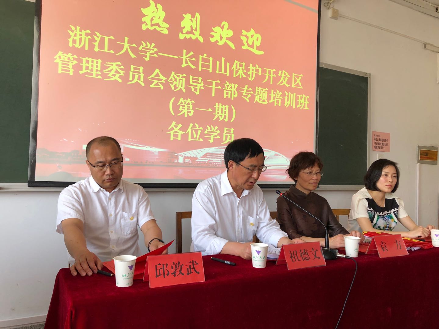 长白山保护开发区管理委员会领导干部专题培训班（第一期） 在浙江大学顺利开班