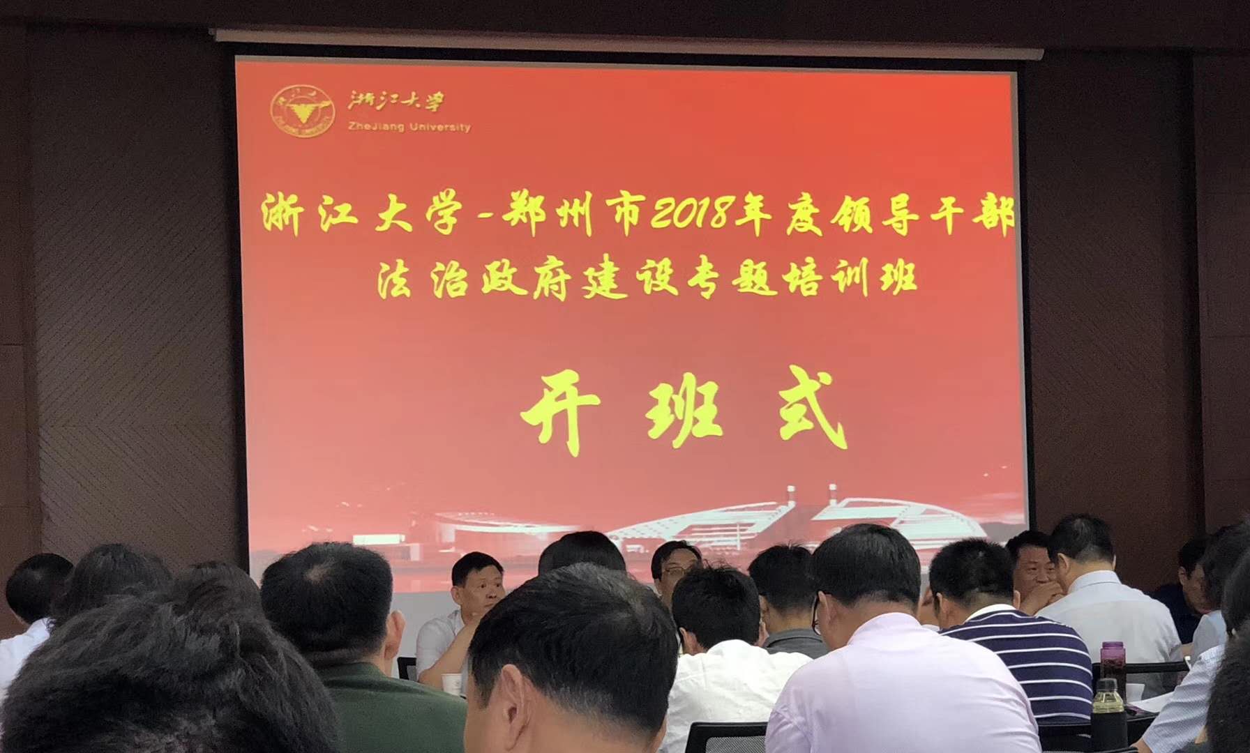 郑州市领导干部法治政府建设专题培训班在浙大顺利开班