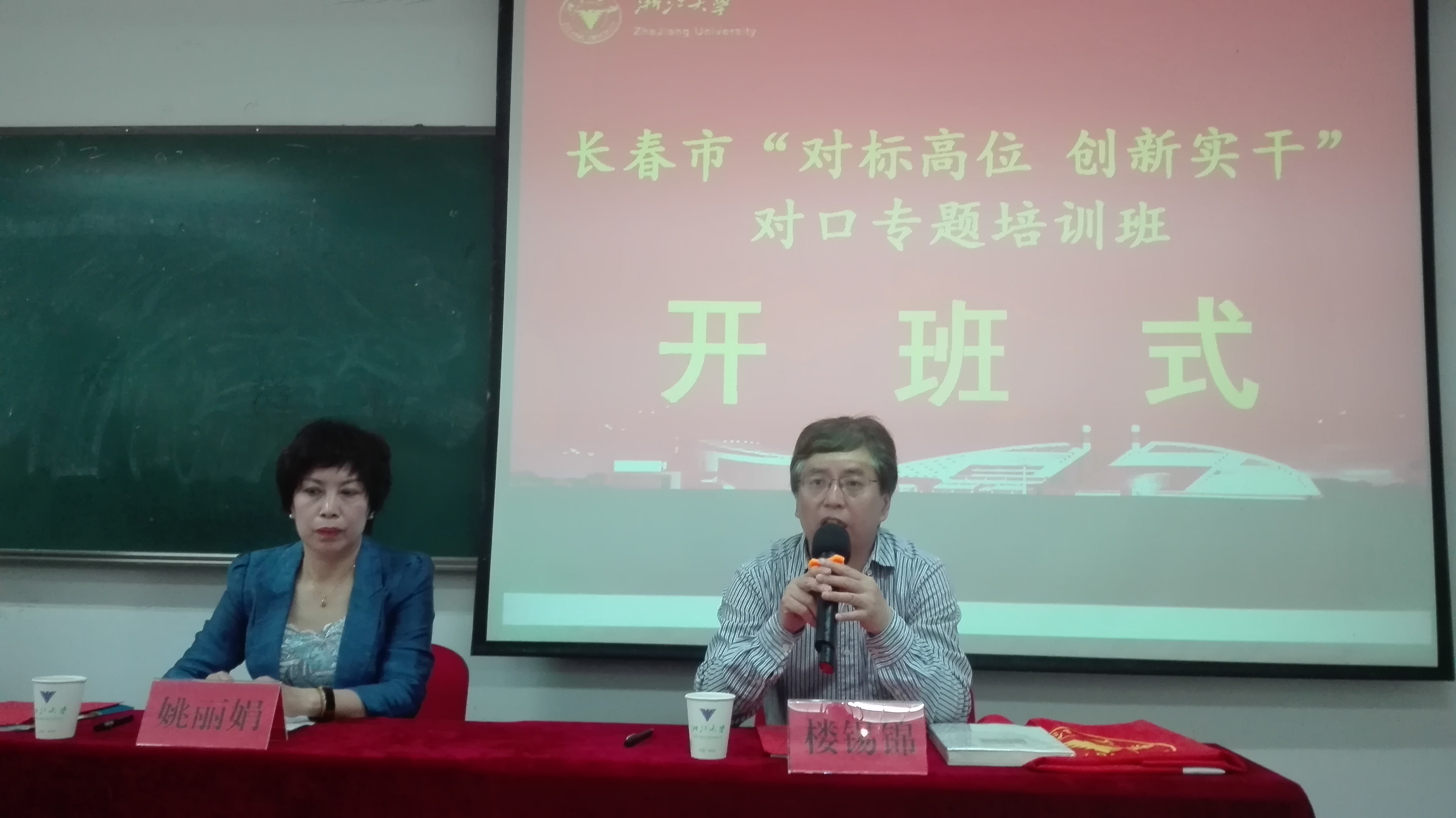 长春市“对标高位 创新实干”对口专题培训班在浙江大学顺利开班