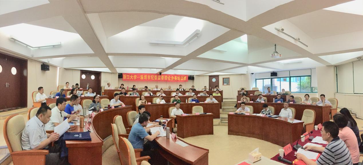 淄博市纪委监委综合业务培训班在浙大华家池校区开班
