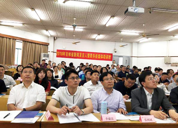 吉林省新闻发言人暨政务新媒体培训班在浙大顺利开班