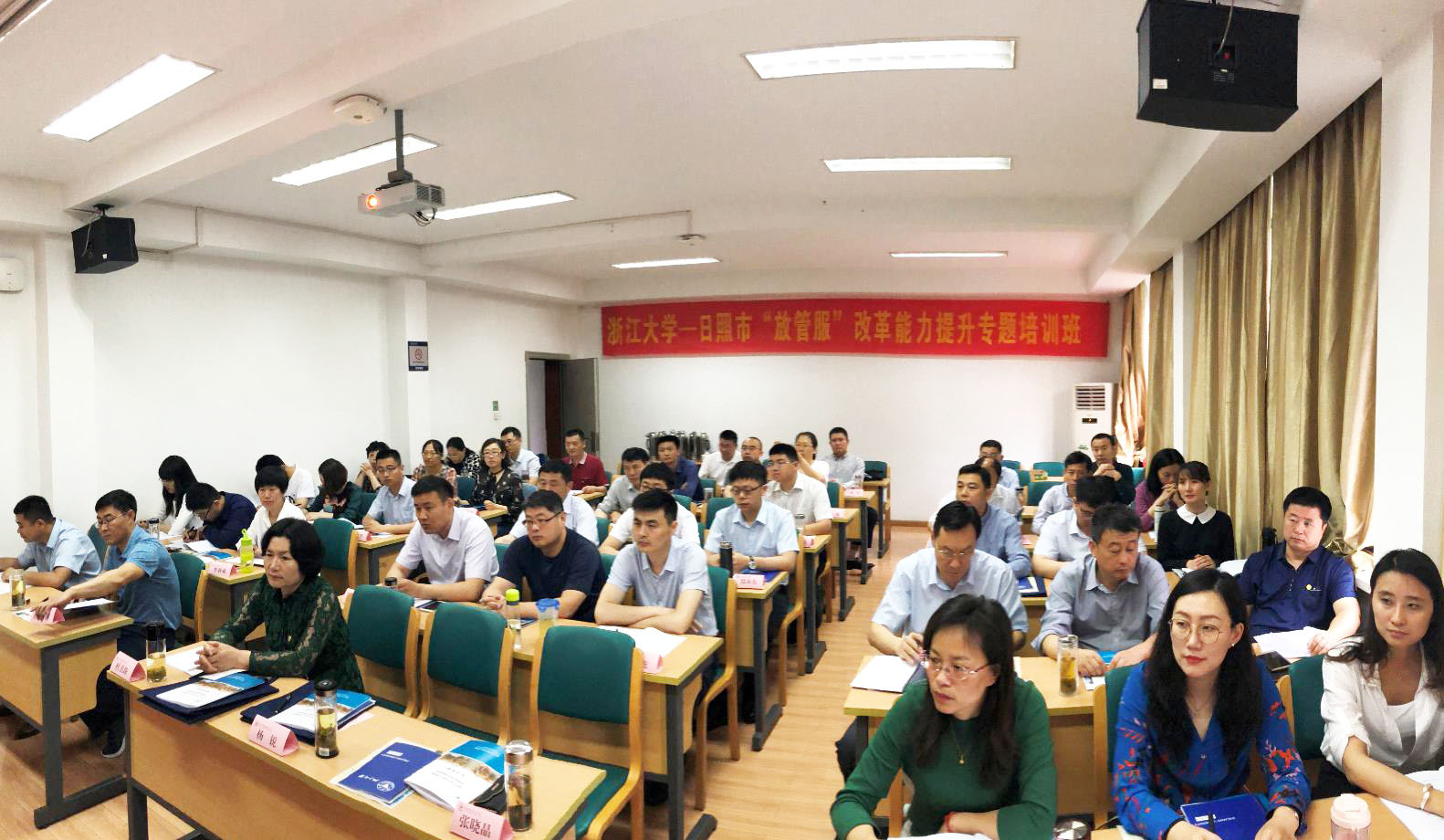 日照市“放管服”改革能力提升班在浙大干训基地顺利举办