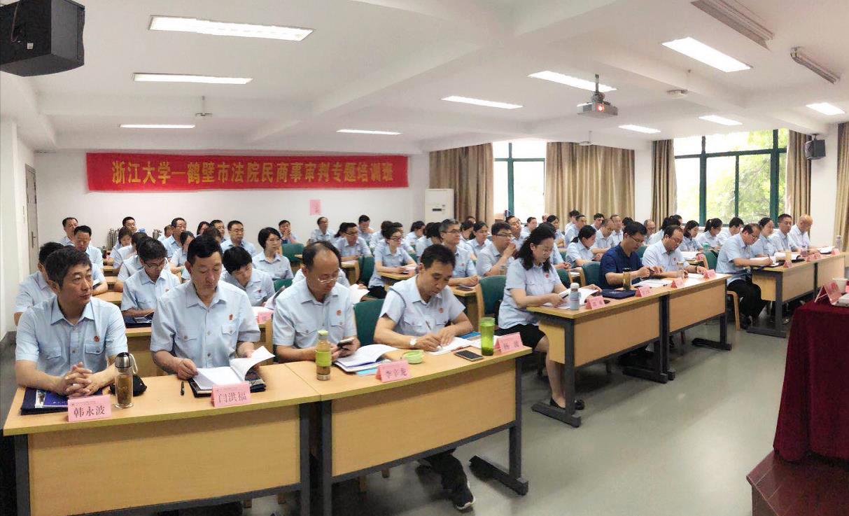 鹤壁市法院民商事审判专题培训班在浙大顺利开班