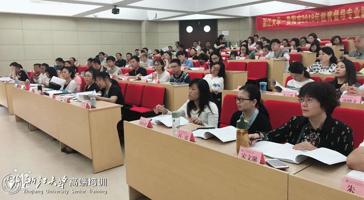 贵阳市教育督导专业能力提升培训班在浙大圆满落幕