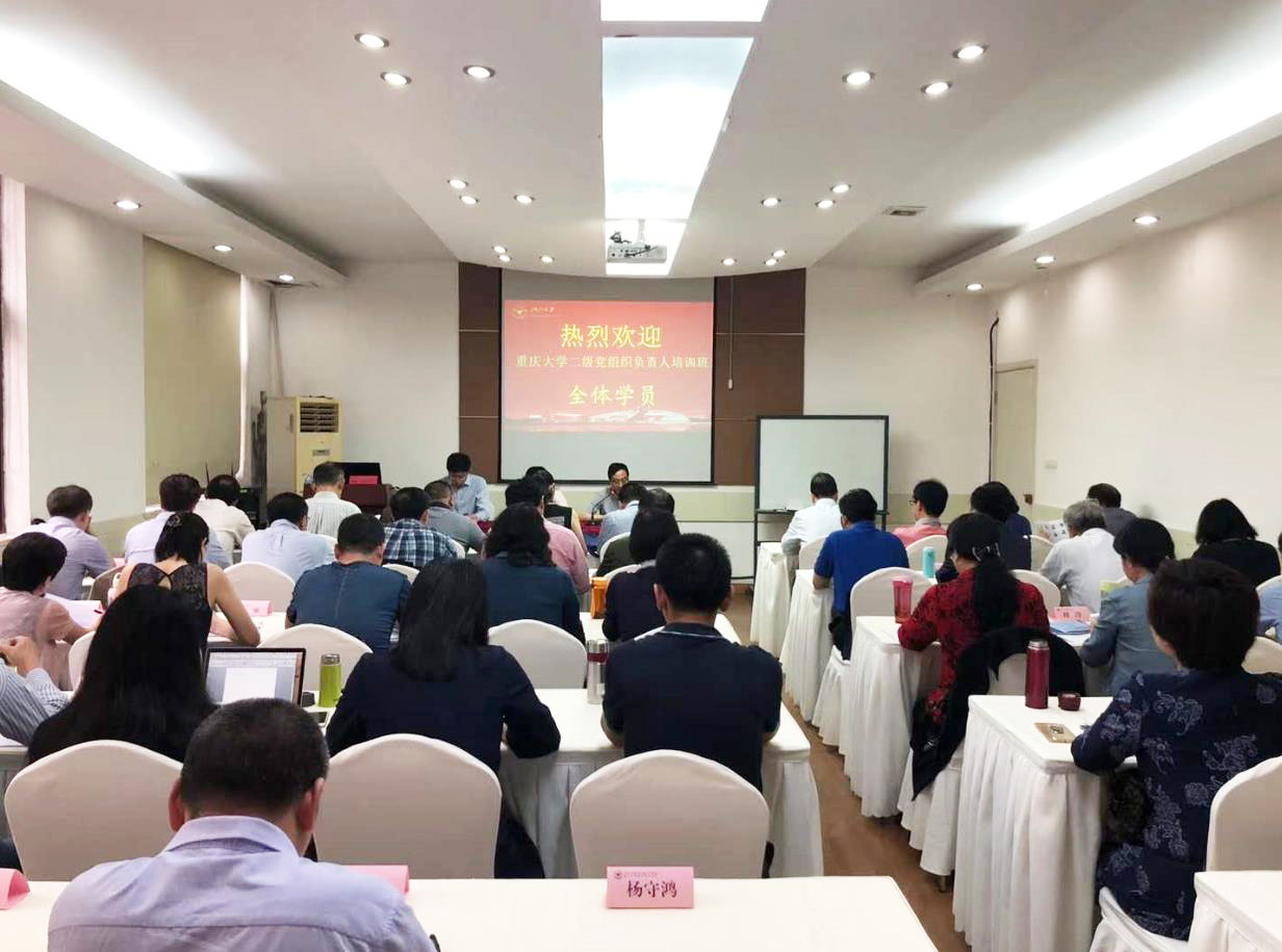 重庆大学二级党组织负责人培训班在浙大顺利结业