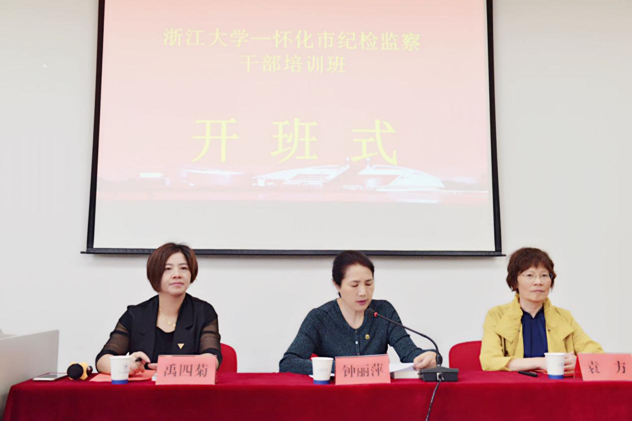 怀化市纪检监察干部培训班顺利开班