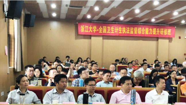 全国卫生计生执法监督综合能力提升研修班在浙江大学顺利开班