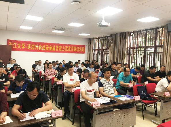 延边州食品安全监管能力建设专题培训班在浙大顺利开班