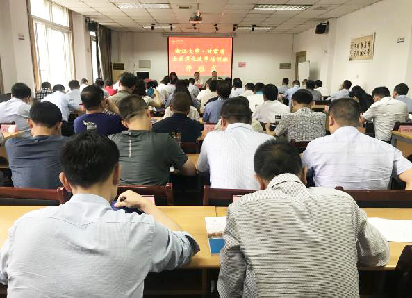 甘肃省市县三级全面深化改革系统69名干部走进浙大培训学习