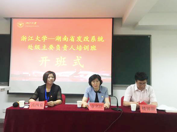 湖南省发改系统处级主要负责人培训班顺利开班