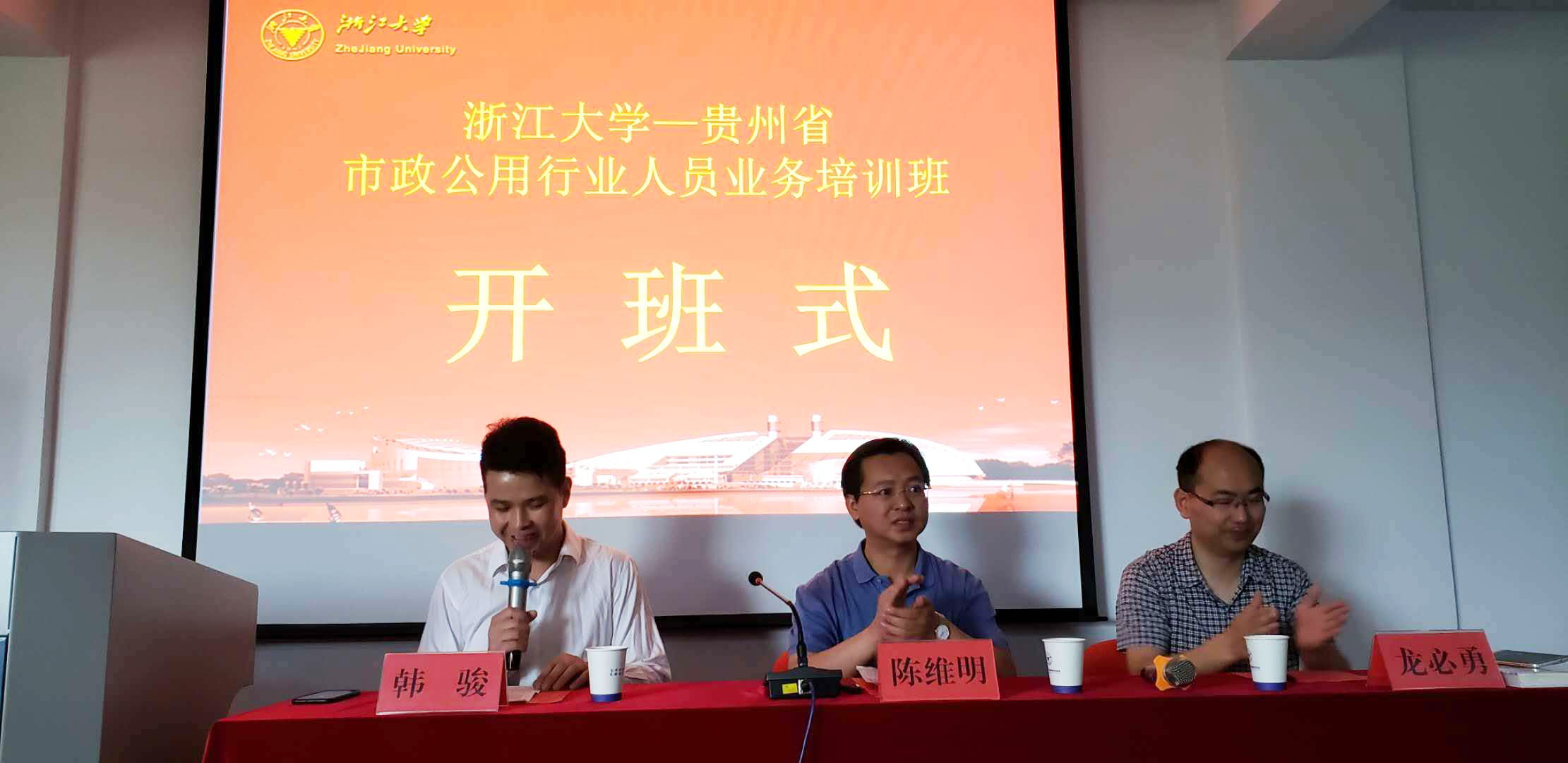 贵州省市政公用行业人员业务培训班在浙大顺利结业